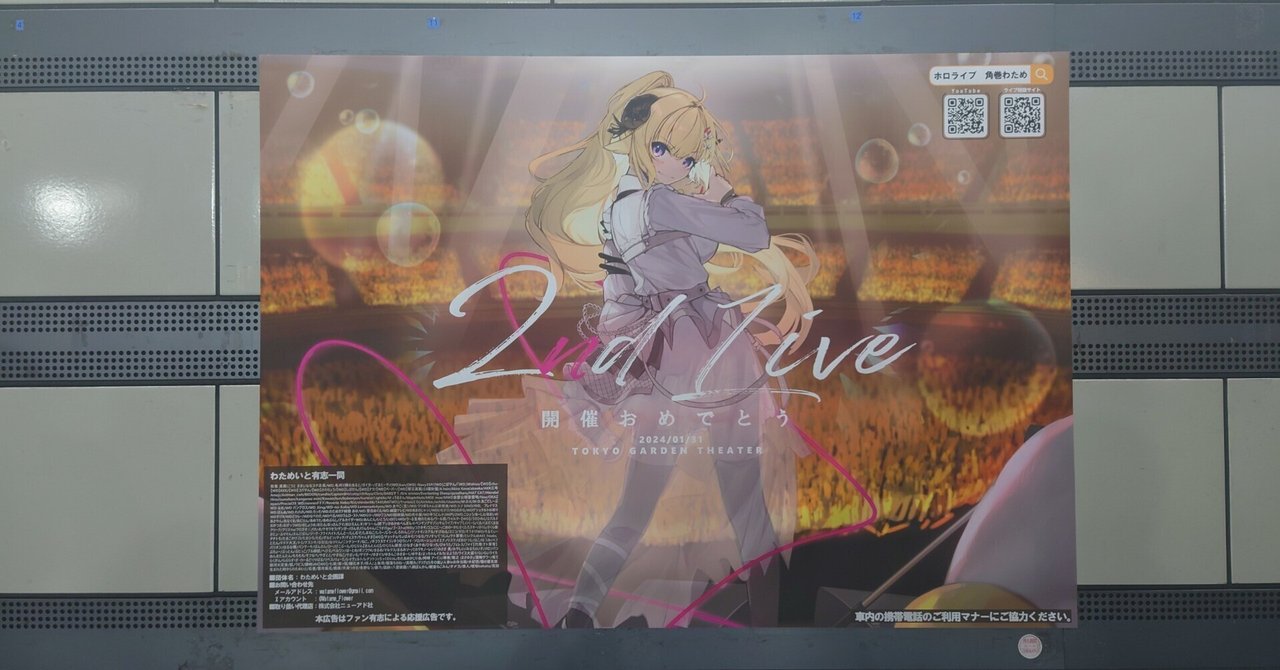 角巻わため 2nd Live「わためぇ Night Fever!! in TOKYO GARDEN THEATER」