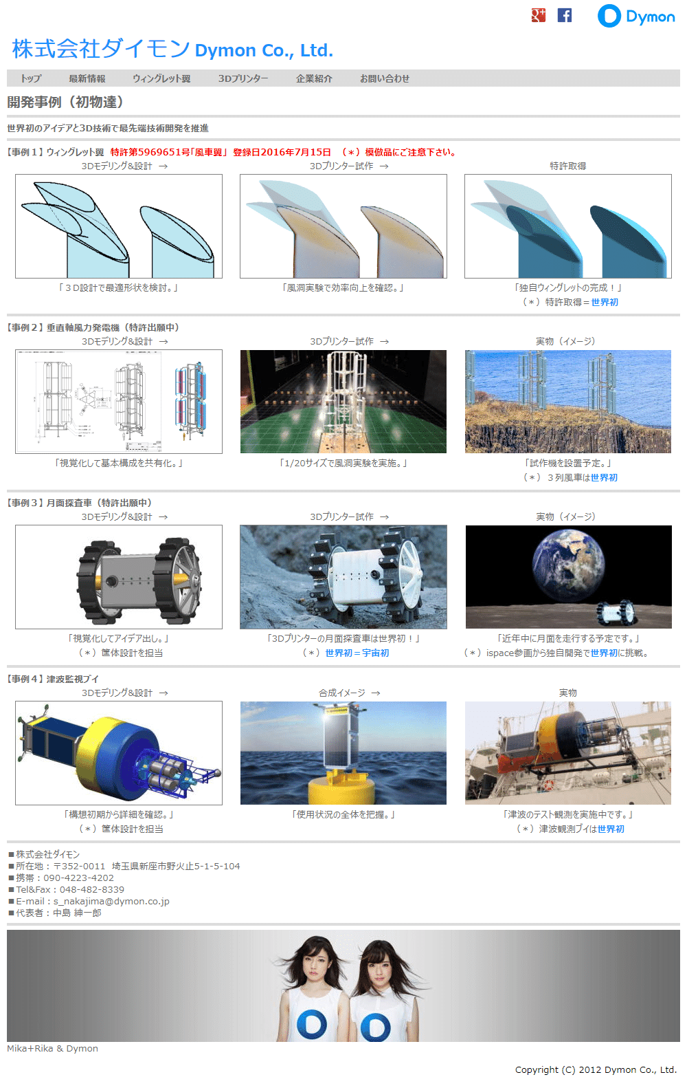 たった一人で月面探査車を創りNASAのプロジェクトに採用されたエンジニア」㈱ダイモン 中島紳一郎さん｜zenschool｜三木康司と宇都宮茂 /  探求の旅を続ける仲間