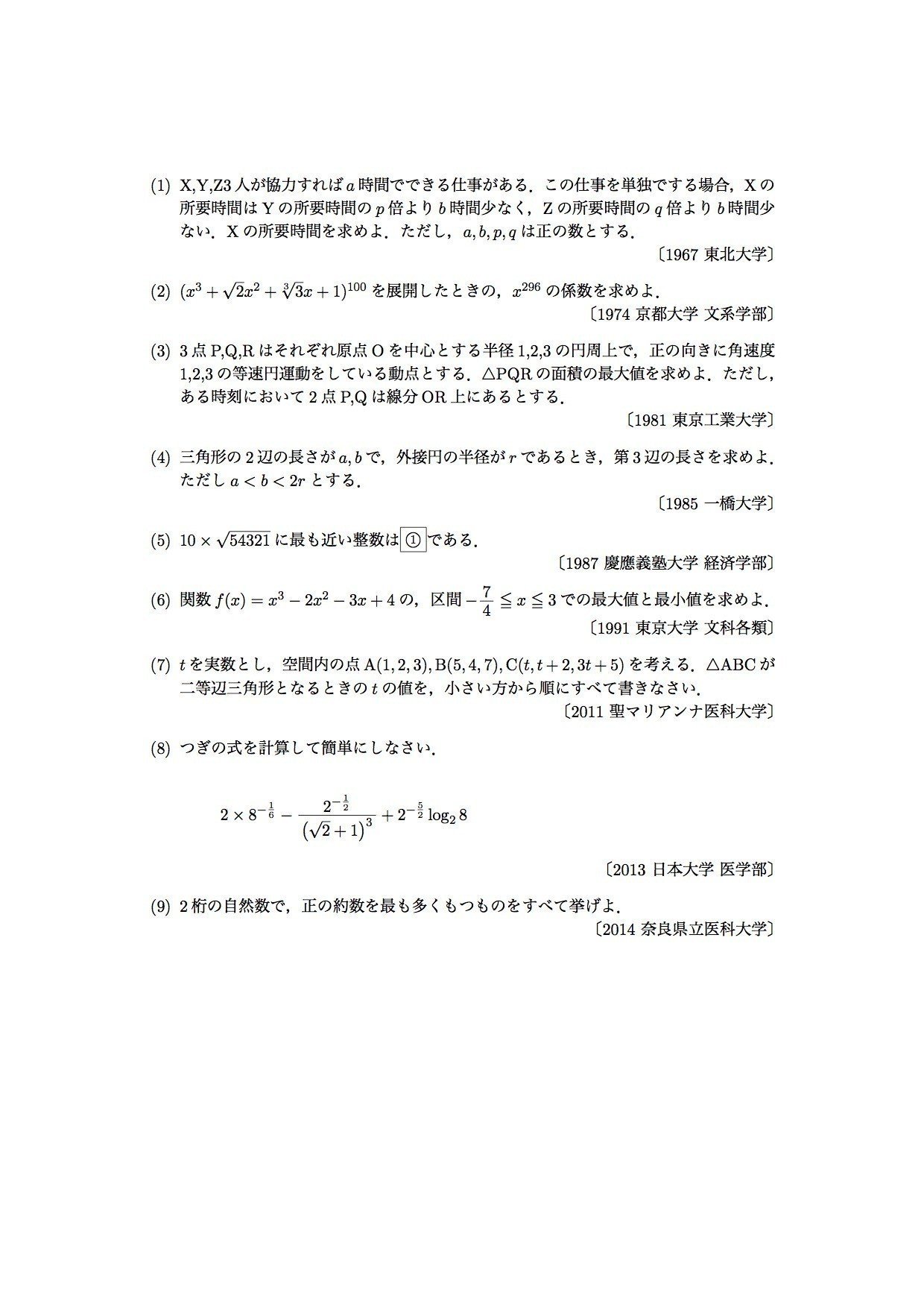 数学 イラッとくる問題を集めてみました Uenotakato 上野尚人 イマイさん 数学講師 Note