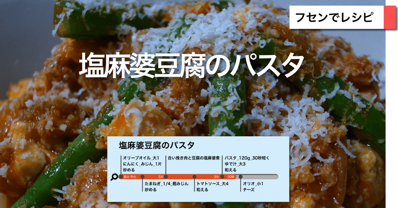 料理百科 パスタシャーベット麻婆豆腐 麻婆豆腐パスタ by たっきーママ（奥田和美）さん | レシピ