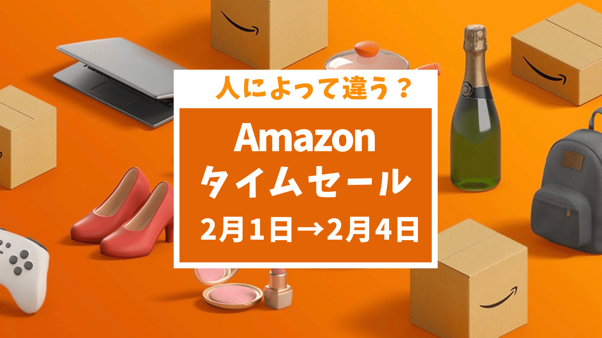 衝撃😳人によって5.5%ポイントアップ対象が違う 本日2/1(木)9時からA