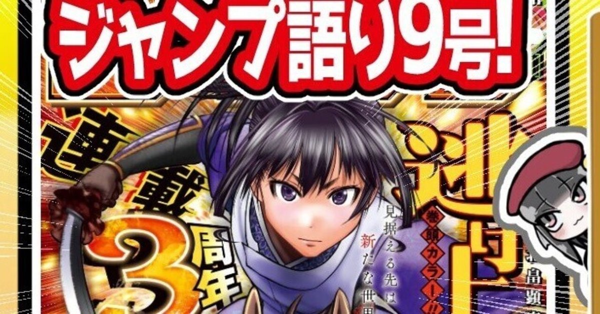 WJ09】週刊少年ジャンプ2024年9号感想【寿司いくら】｜寿司