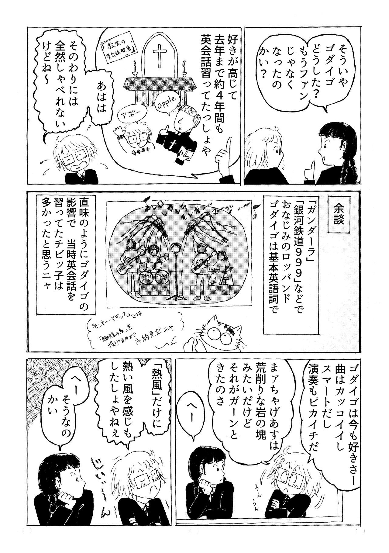 ちゃげあす１３５０５ 第二話 チャゲ 飛鳥と運命の出会いを果たした直味だけど 山本眞冬 Note