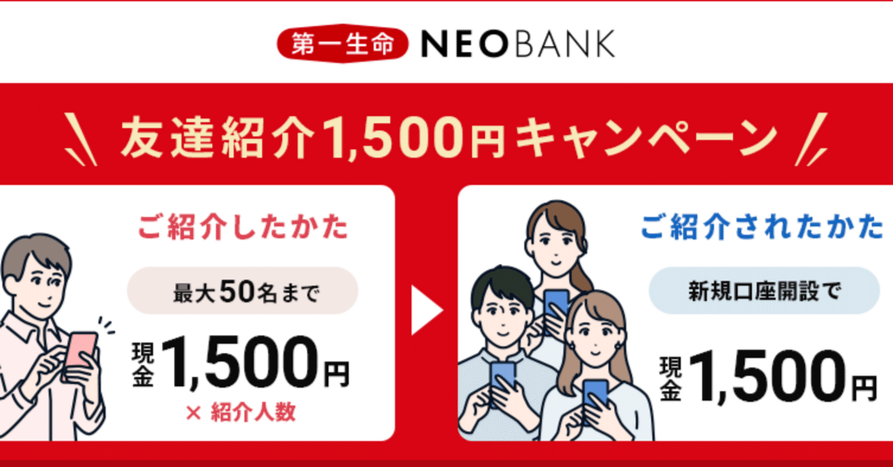 期間限定】無料口座開設で翌日1,500円の現金がもらえるキャンペーン紹介｜にくまん＠noter