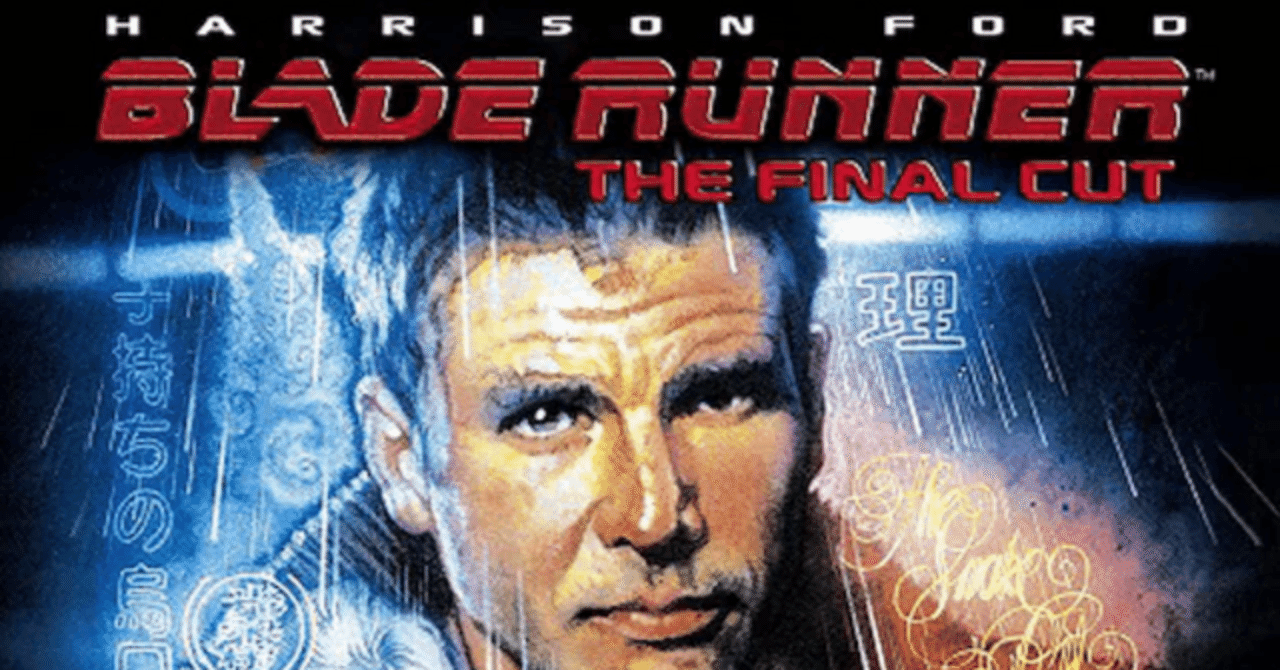 映画「ブレードランナー（ファイナルカット版）」 2.0点｜生活者