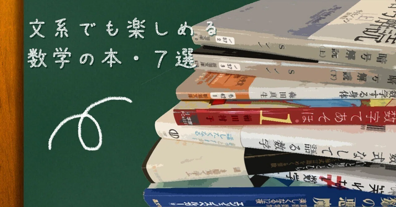 文系でも楽しめる数学の本・7選｜紀伊國屋書店ウェブストア
