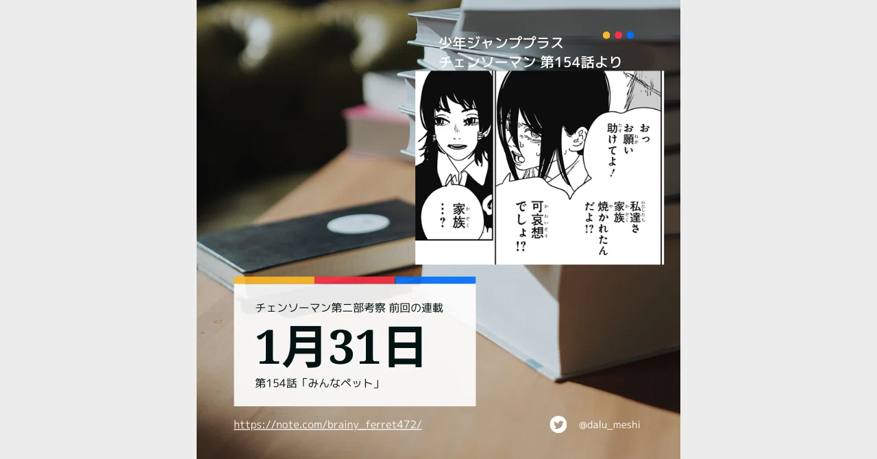 Chainsaw Man Part 2: Thoughts on the previous episode (January 31, 2024 ...