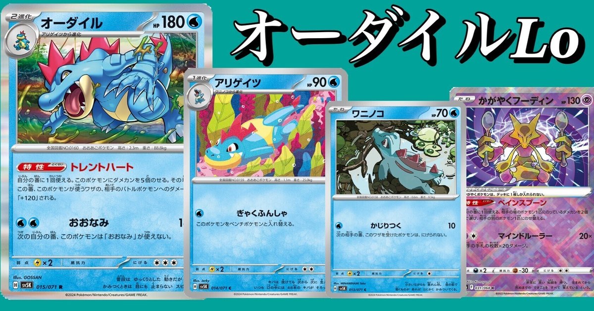 環境 オーダイルデッキ 新オーダイルLo】なぜ誰もやらないのかわからないオーダイルの