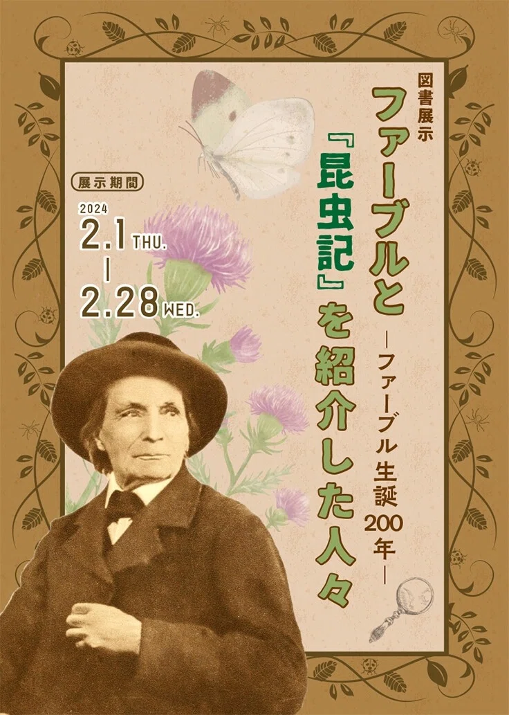 ジャン＝エミール・ラボルール 【昆虫学者 (L' Entomologiste】 ジャン＝エミール・ラボルール 昆虫学者 (L' Entomologiste)