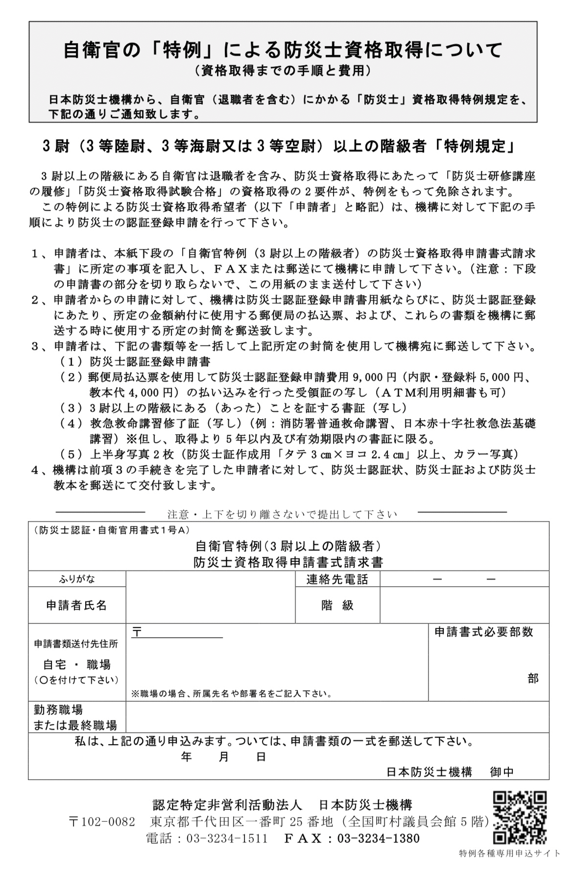 元自衛官】防災士を取得した｜海霧