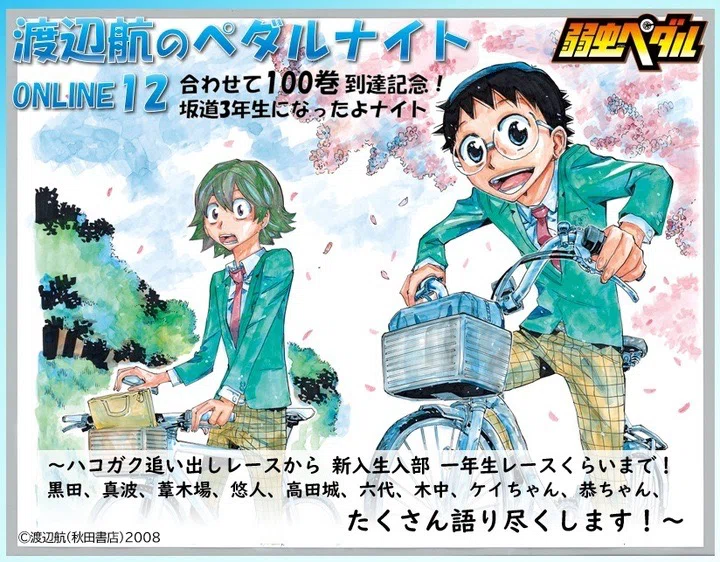 弱虫ペダルコラボ』緊急開催！新作アロハジャージの受注申込可能です 