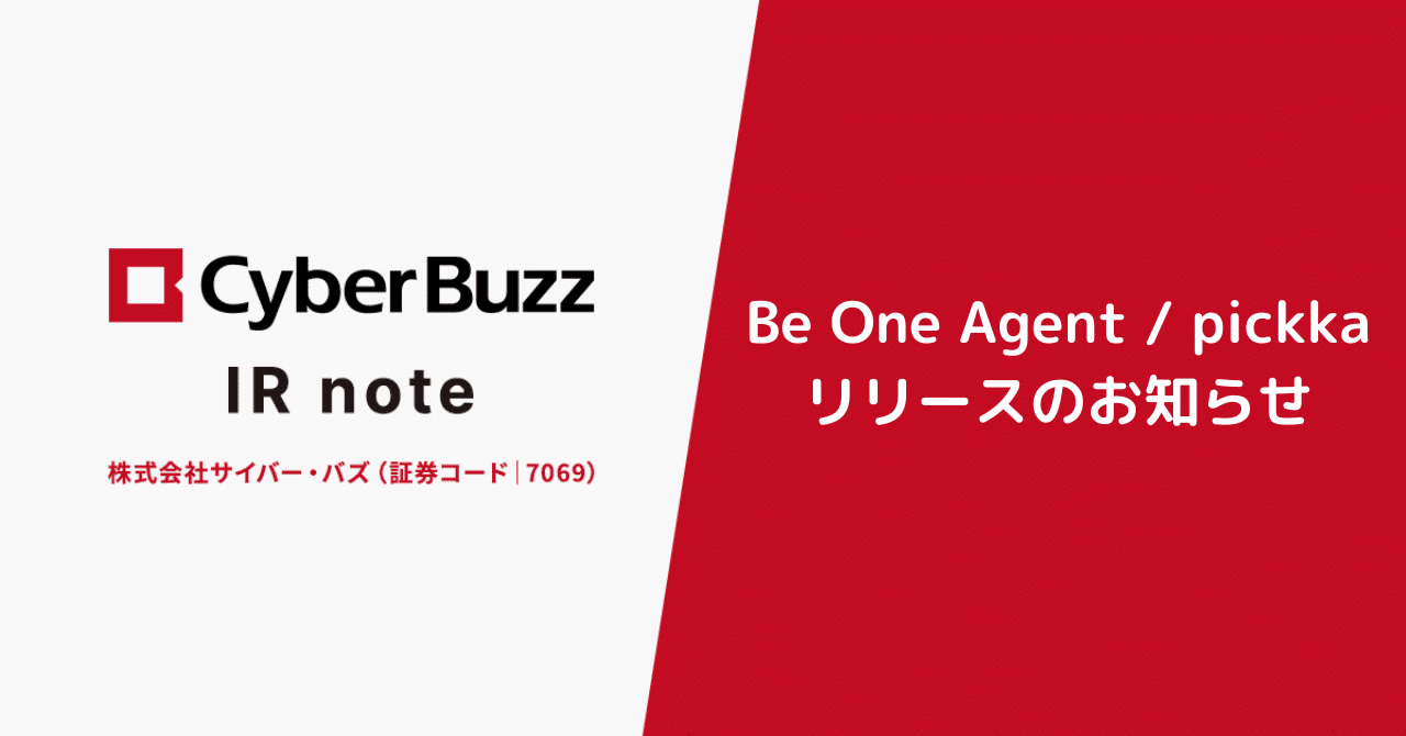 Be One Agent / pickkaリリースのお知らせ|サイバー・バズ IR note