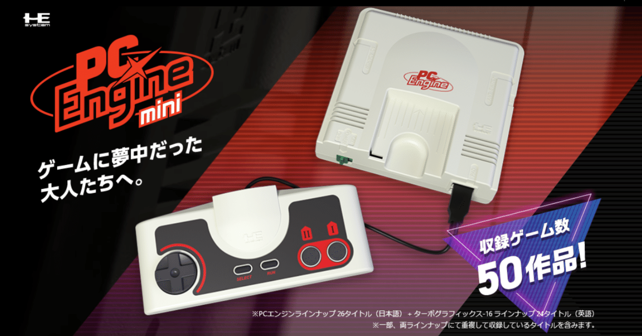 PCエンジン miniの50本は「これで全部」ではない（はず）｜てっけん