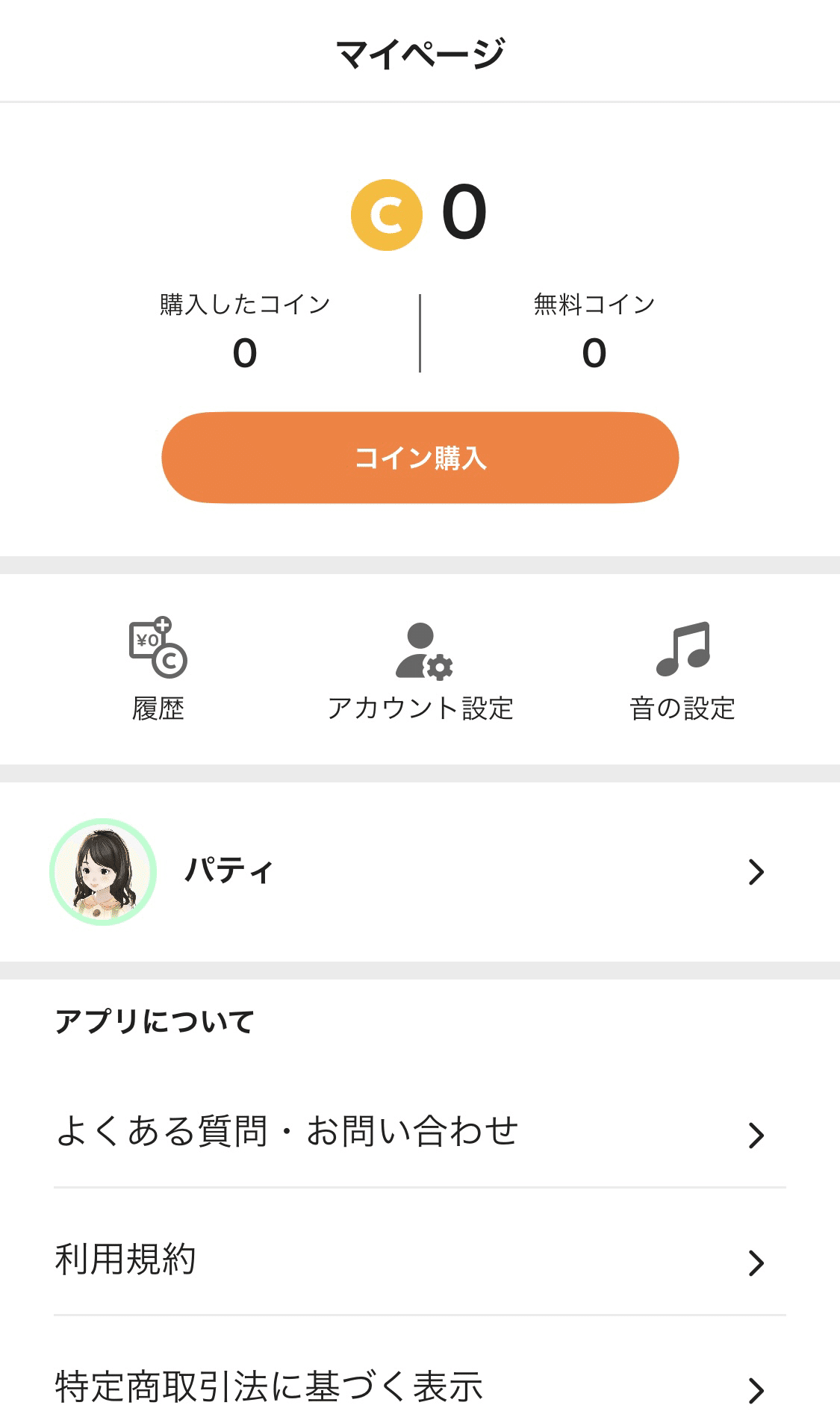 Voicy】アプリ内でコイン決済ができるように！｜パティ
