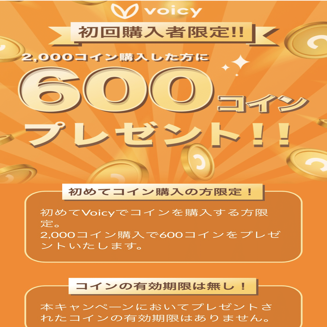 Voicy】アプリ内でコイン決済ができるように！｜パティ