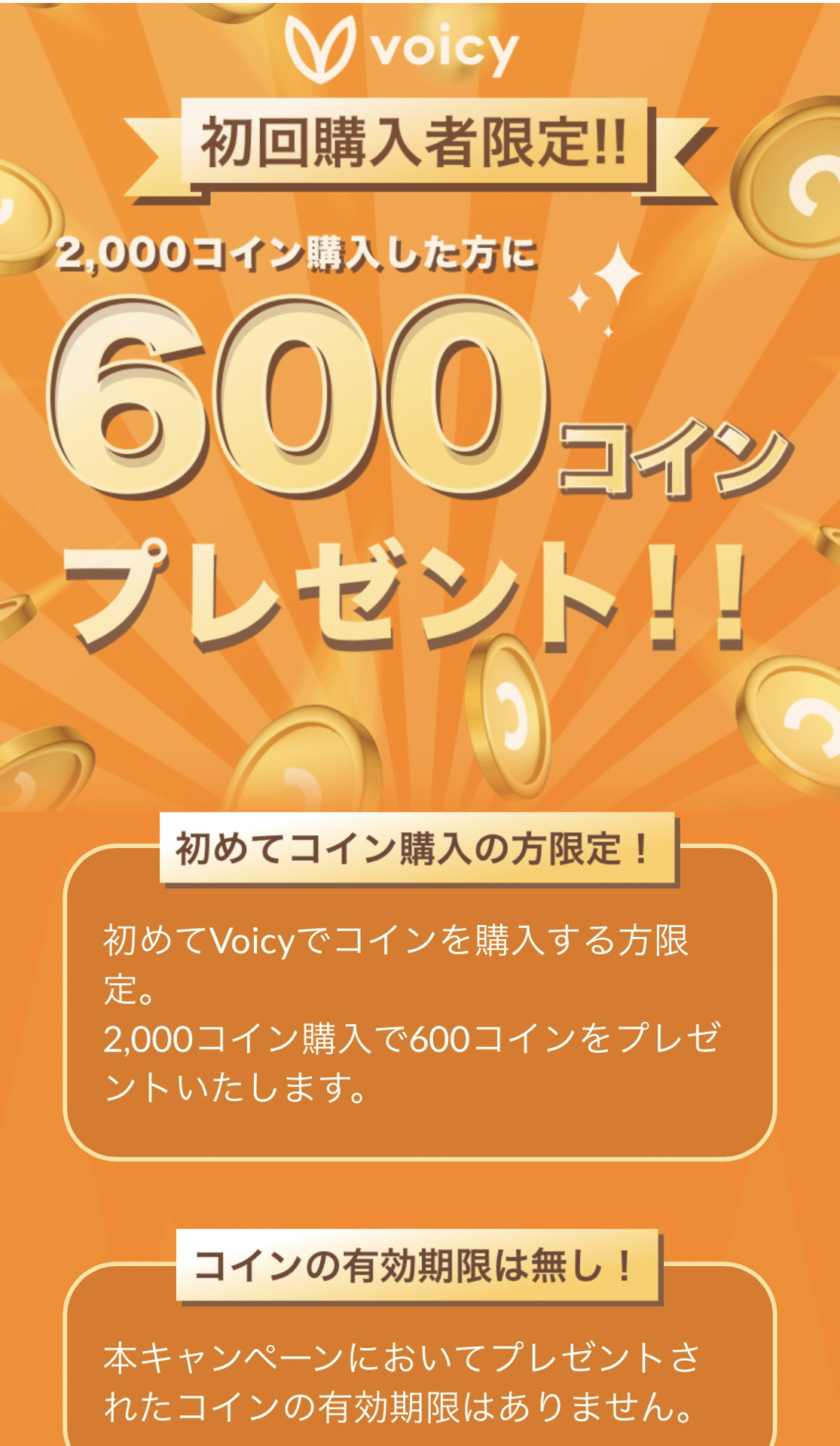Voicy】アプリ内でコイン決済ができるように！｜パティ