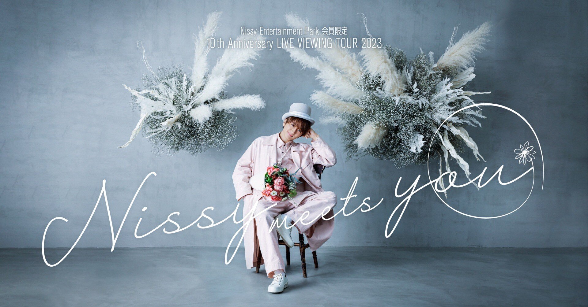 Nissy 10th Anniversary LIVE VIEWING TOUR 2023 -Nissy Meets