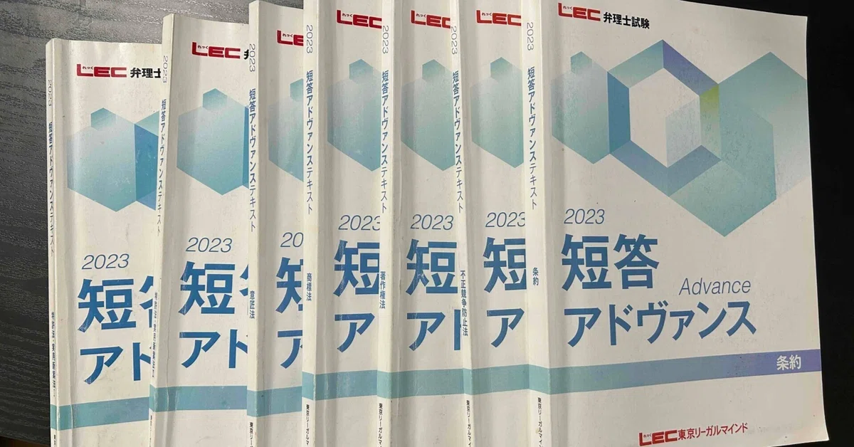 2023 短答アドヴァンス 特許法・実用新案法・意匠法・商標 LEC