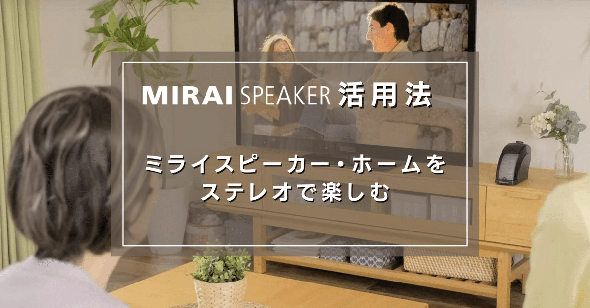 ミライスピーカーホーム Amazon.co.jp: 【2020年モデル】ミライスピーカー ホーム テレビ