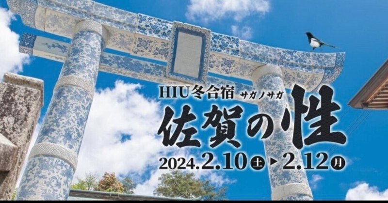 数多の事業が誕生した10年目のHIU