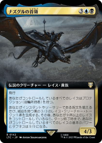 MTG 統率者　ナズグル　九種類　九枚セット　edh MTG 統率者 ナズグル 九種類 九枚セット edh 統率者デッキ紹介