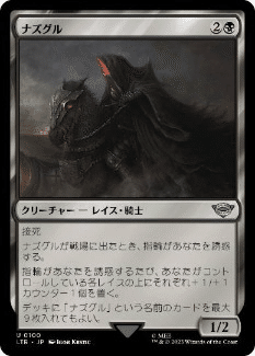MTG 統率者　ナズグル　九種類　九枚セット　edh EDH】ナズグルの首領✴︎100枚解説✴︎｜KOKI 🦭🥽 MTG