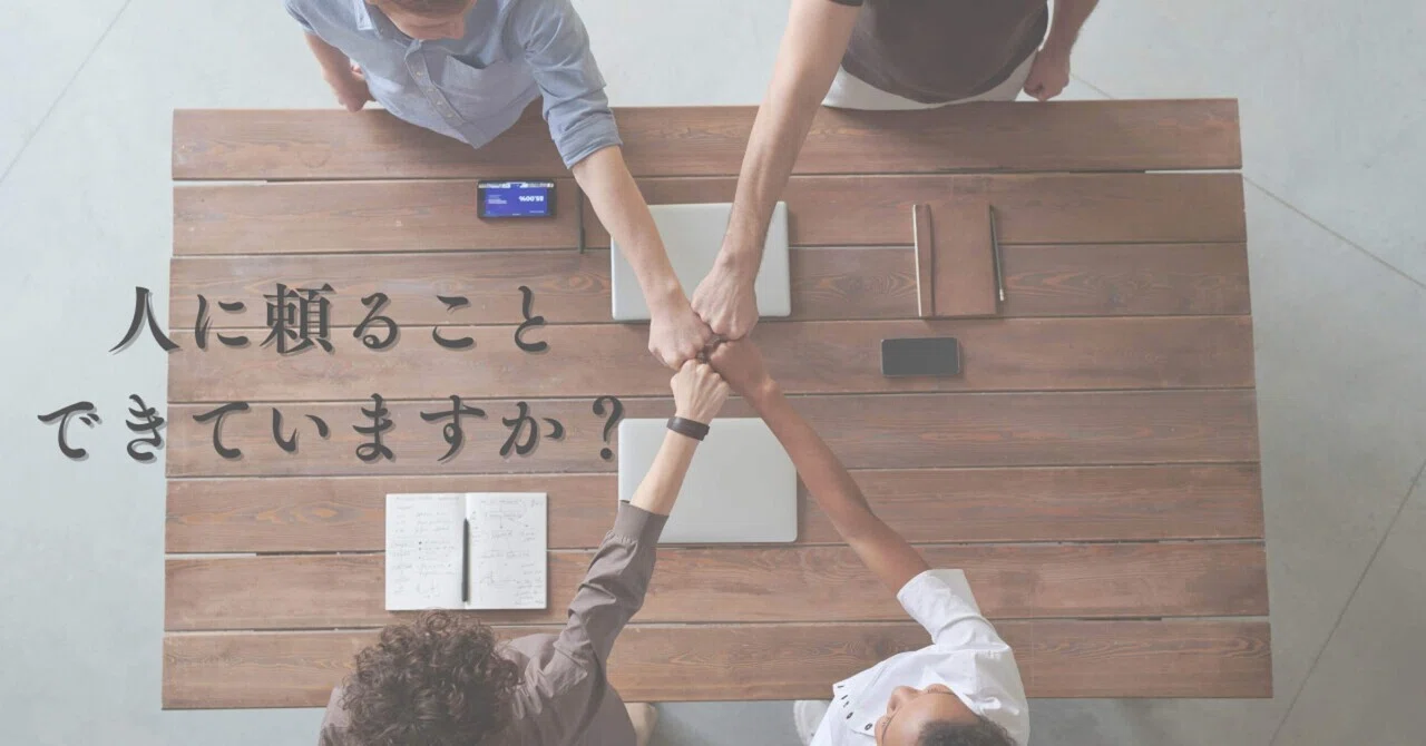 人に頼ることできていますか？【心が軽くなる思考】｜みき@あなたの心に寄り添う看護師×カウンセラー