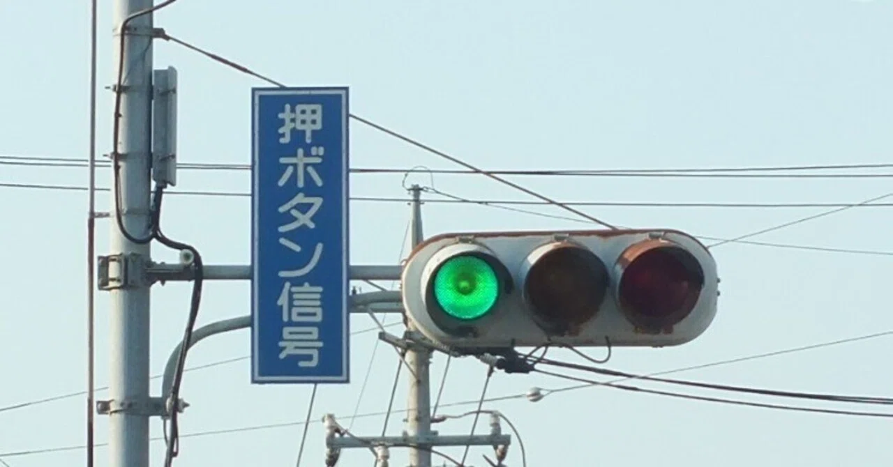 本庄市照若町の押ボタン信号にある片隠しフードの京三金属丸形ブツブツ