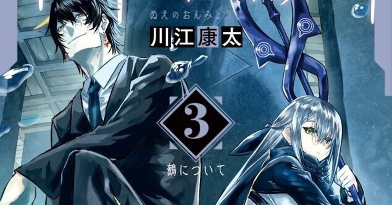 二次元 ロリ无修 鵺の陰陽師 3巻 ジャンプ本誌掲載時感想｜寿司いくら🔴バーチャル半魚人