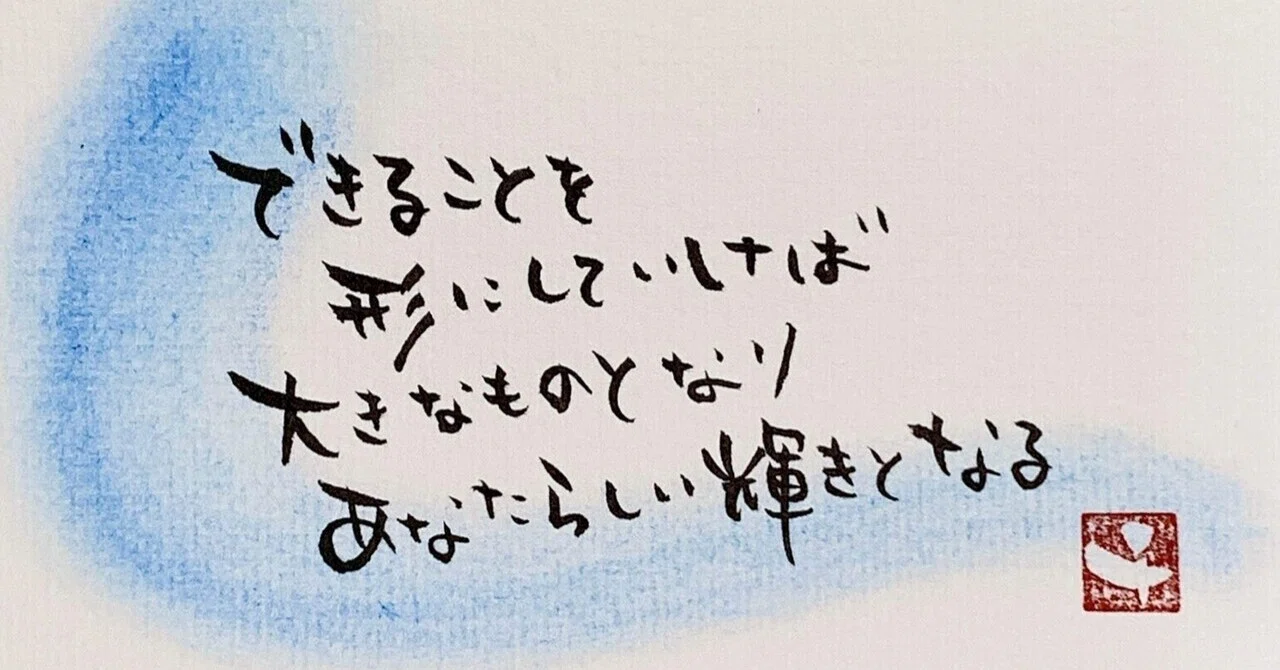筆文字アートに惹かれた理由が生き方に繋がっていたなんて｜吉野かずこ