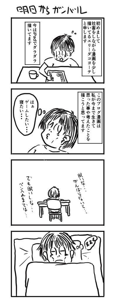 明日から頑張る Elida Coyote Note 明日から頑張る Elida Coyote Note
