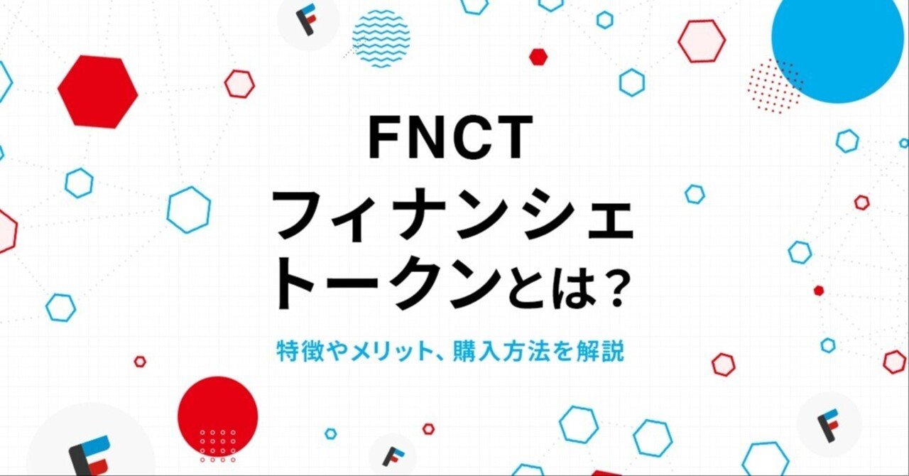 FiNANCiE（フィナンシェ）のトークン購入方法を解説｜okady