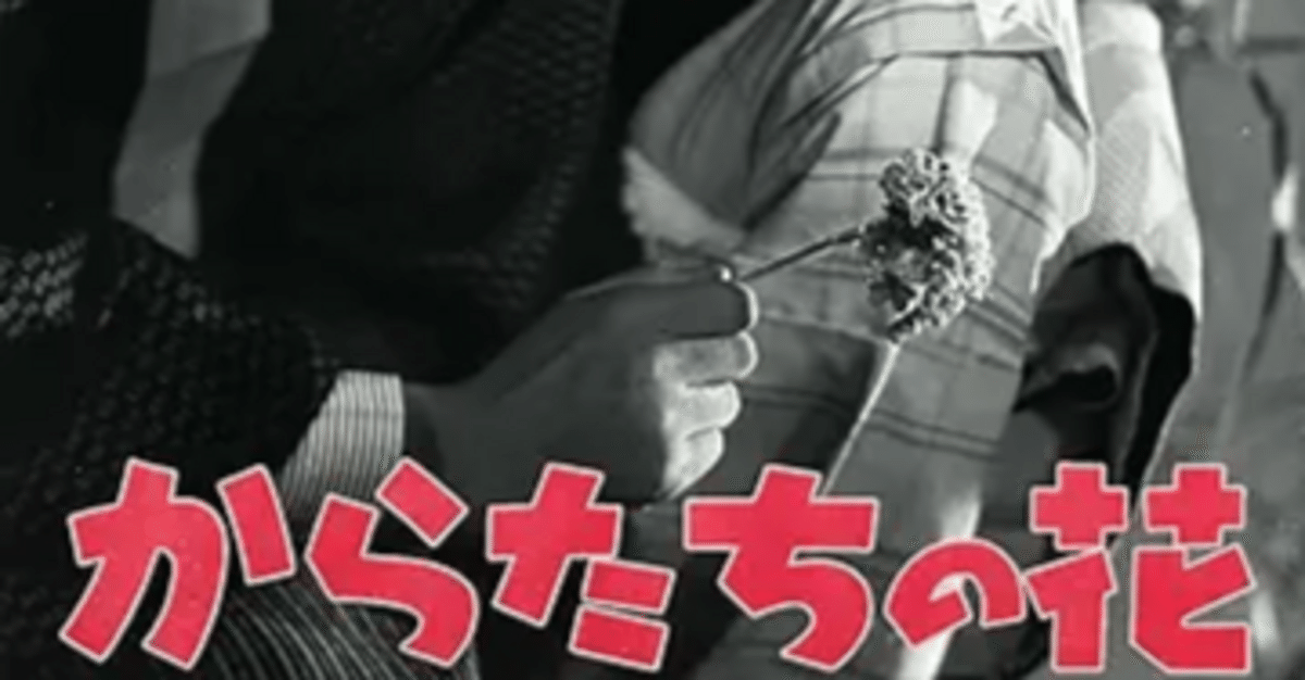 からたちの花』（北原白秋の若い頃、柳川時代を描いた作品。1954