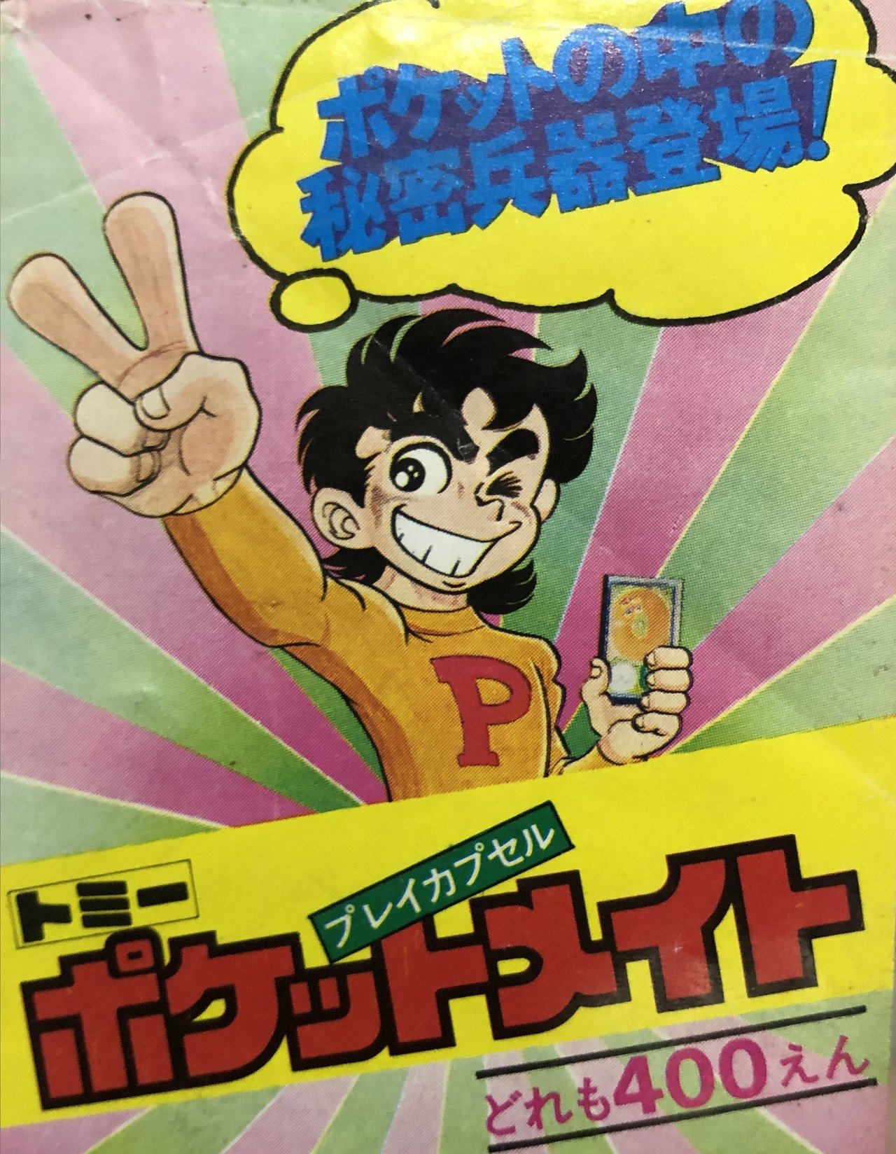ポケットメイトおもしろランキング｜もぐだー