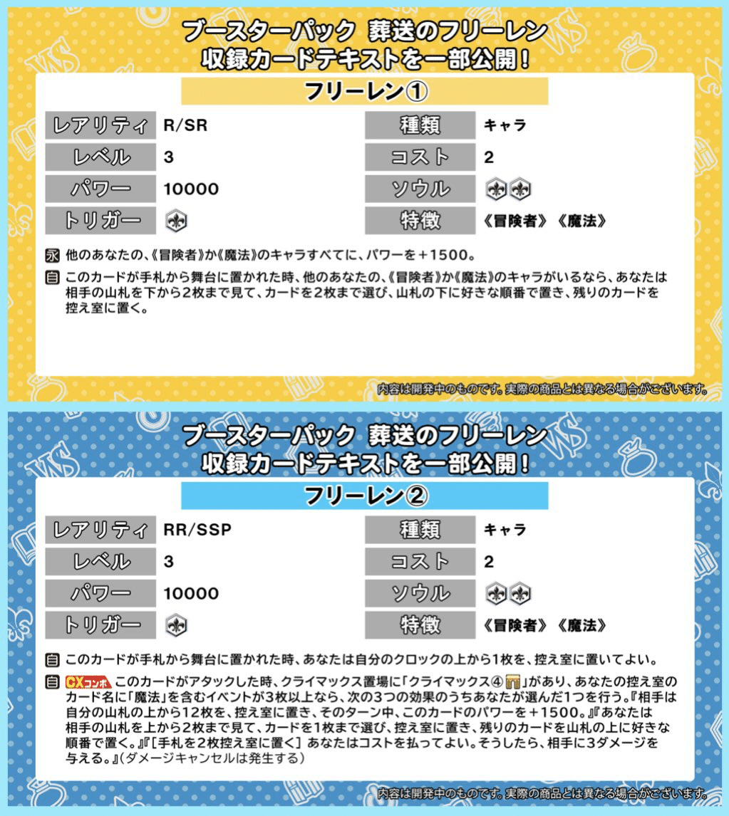 WSデッキ紹介番外編】葬送のフリーレンの事前公開の考察と追加テキスト