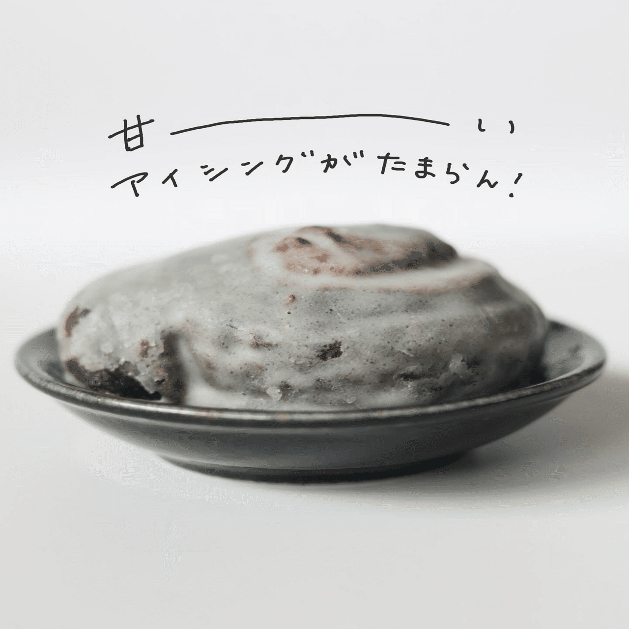 セブンイレブン「ショコラ仕立てのシナモンロール」｜上野ミング