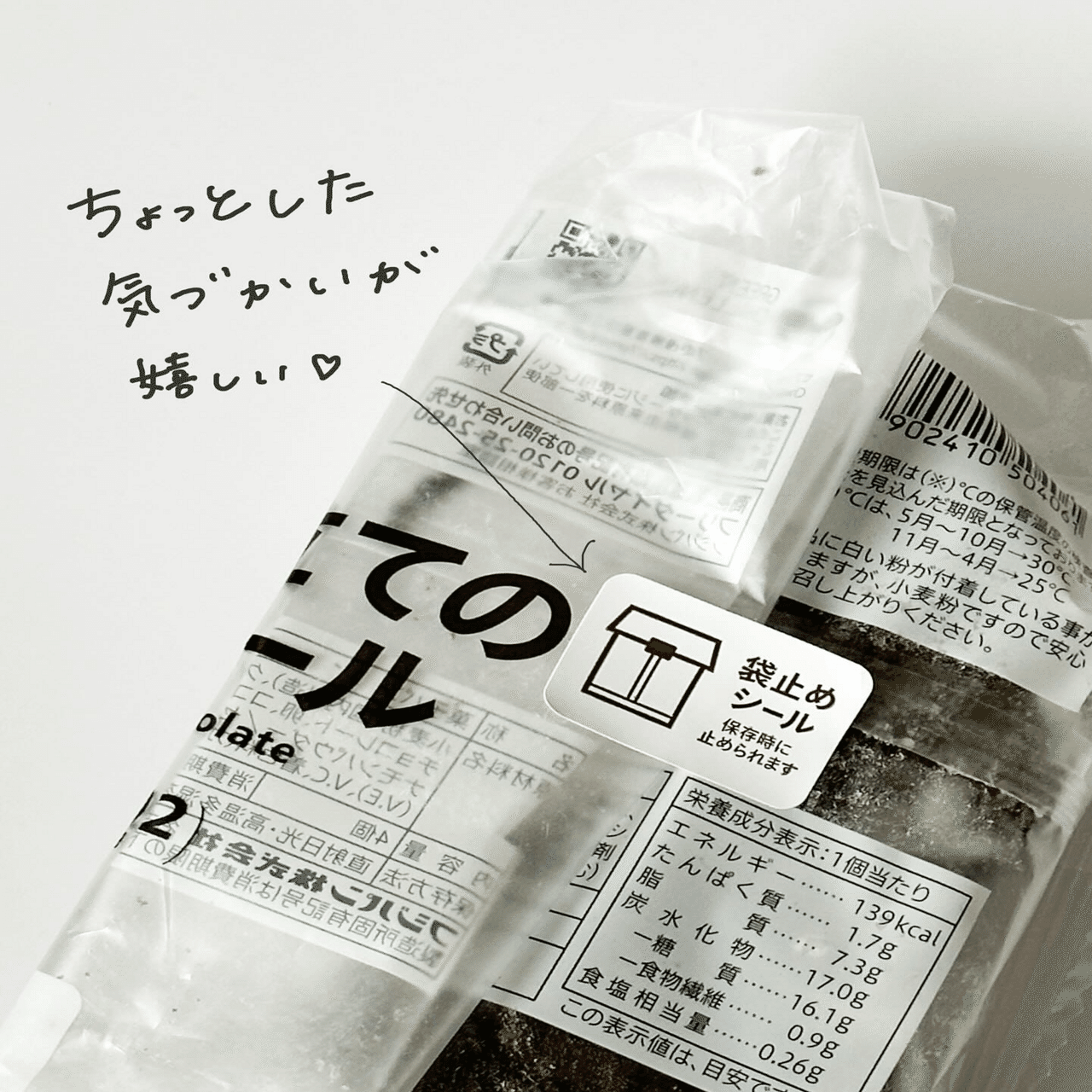 セブンイレブン「ショコラ仕立てのシナモンロール」｜上野ミング