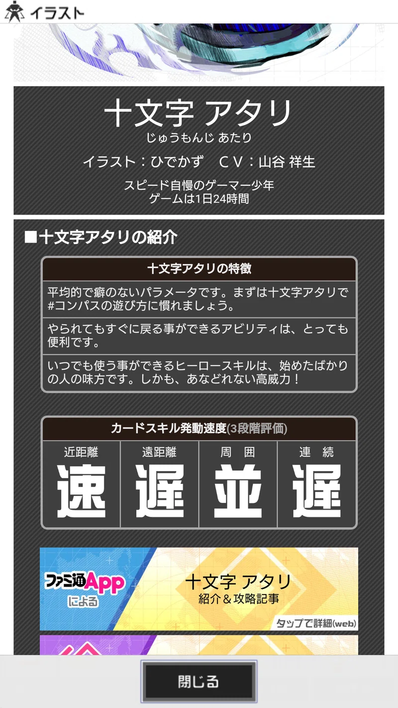コンパスの記録2 さわ Note