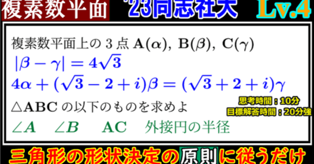 PieceCHECK(2023-86) 2023年 同志社大学 複素数平面｜東大数学9割の
