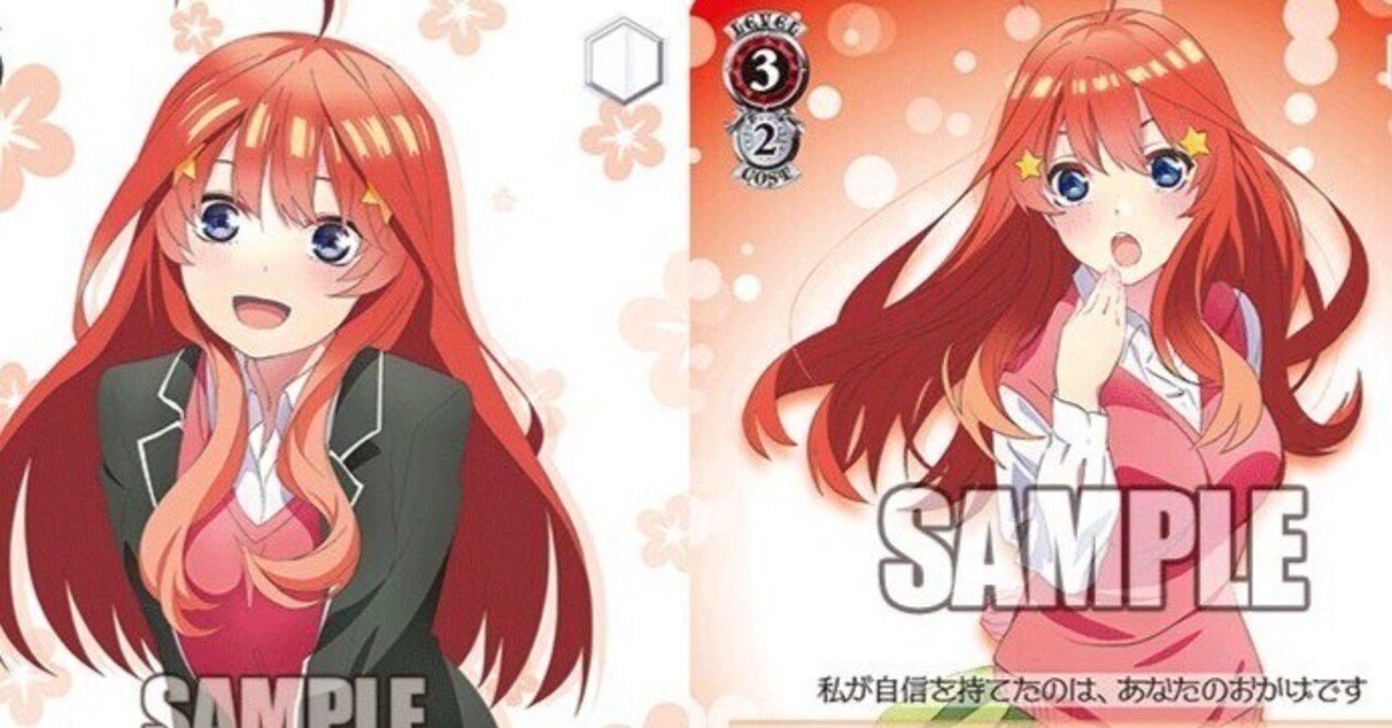 ヴァイスシュヴァルツ 五等分の花嫁 五月軸8扉デッキ 五等分の花嫁8扉五月考察(WGP2023世界大会調整記)|おるか