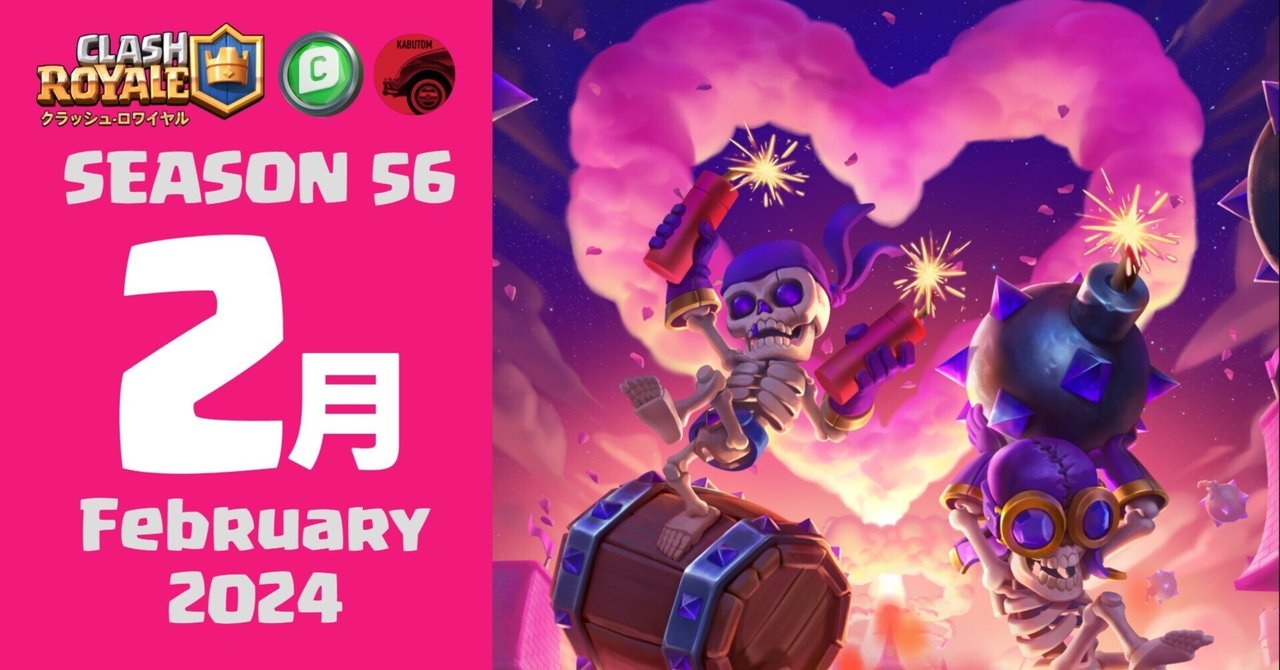 クラロワ | シーズン情報(Season 56) 