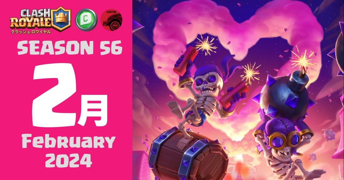 クラロワ | シーズン情報(Season 56) 