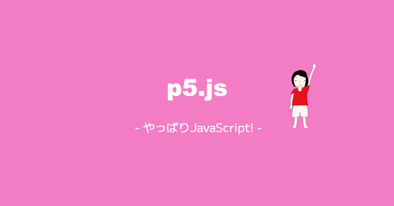 Hello! p5.js. - p5playで表示する。