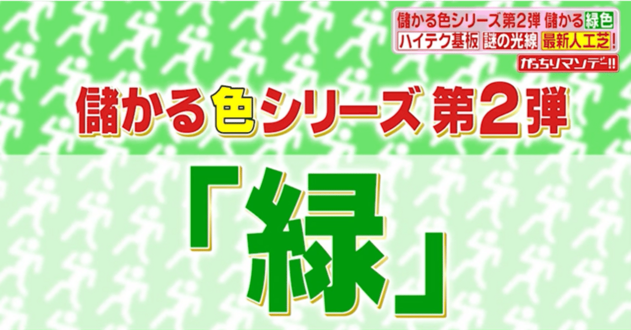 儲かる色シリーズ第2弾！儲かる緑！①回路の基板を守る世界シェア1位