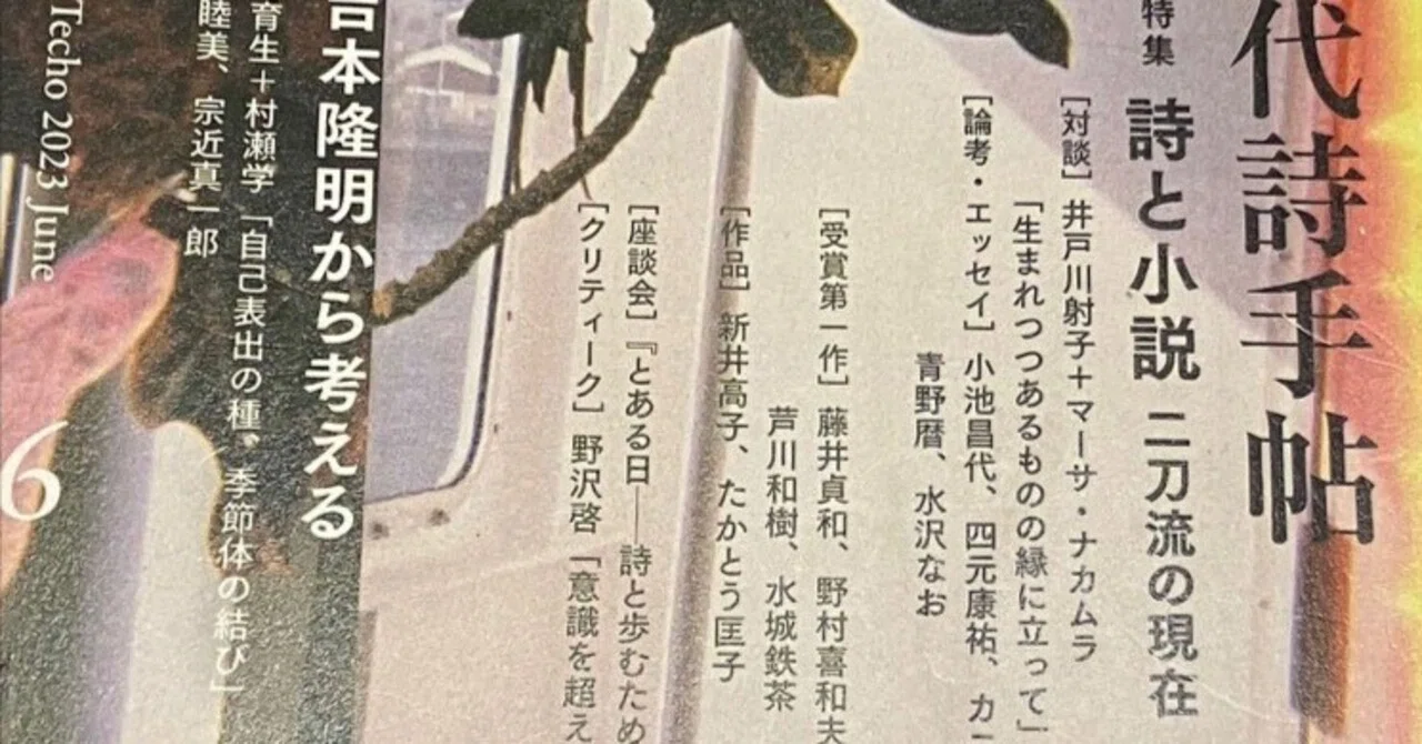 現代詩を救う提言。小説とのコラボしかないんじゃない？｜アトラン(と 