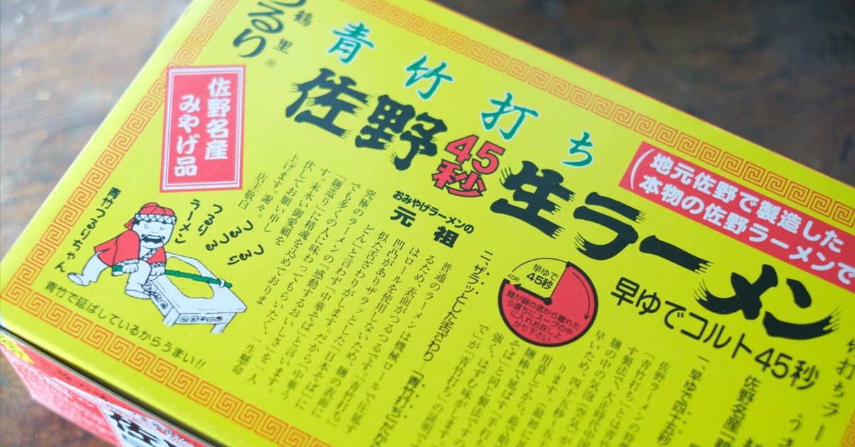 Amazon.co.jp: 秘伝青竹打ち 早ゆでコルト45秒 佐野生ラーメン4