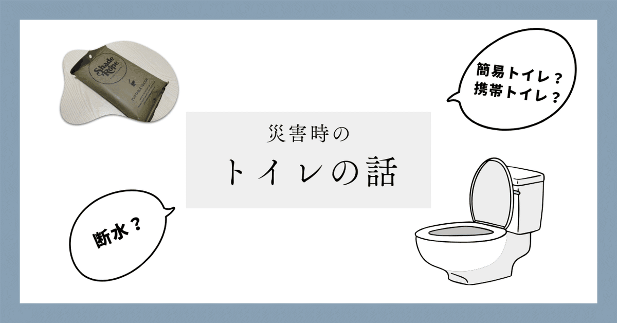 災害時やアウトドアで活躍】水も電気も使わないコンポストトイレ