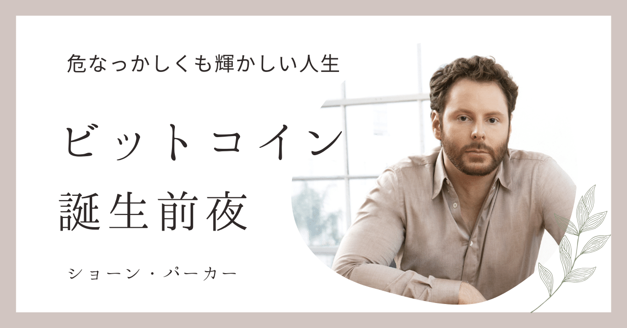 ビットコイン誕生前夜 Napster｜喜寿超えプログラマ🎈