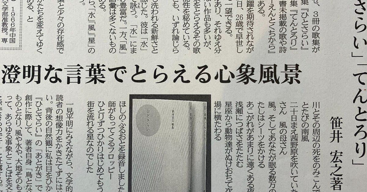 すべての穴がどよめき叫ぶ～漢文の素養、『荘子』、そして笹井