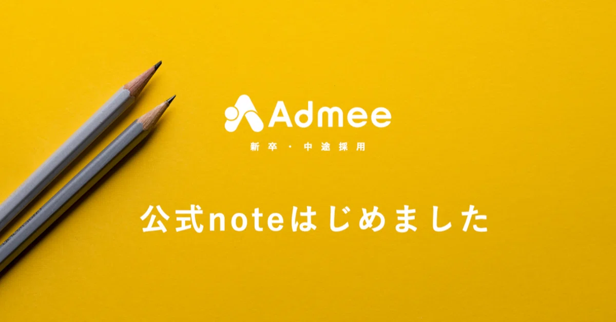 Admee、公式noteを始めました！｜株式会社Admee｜広報